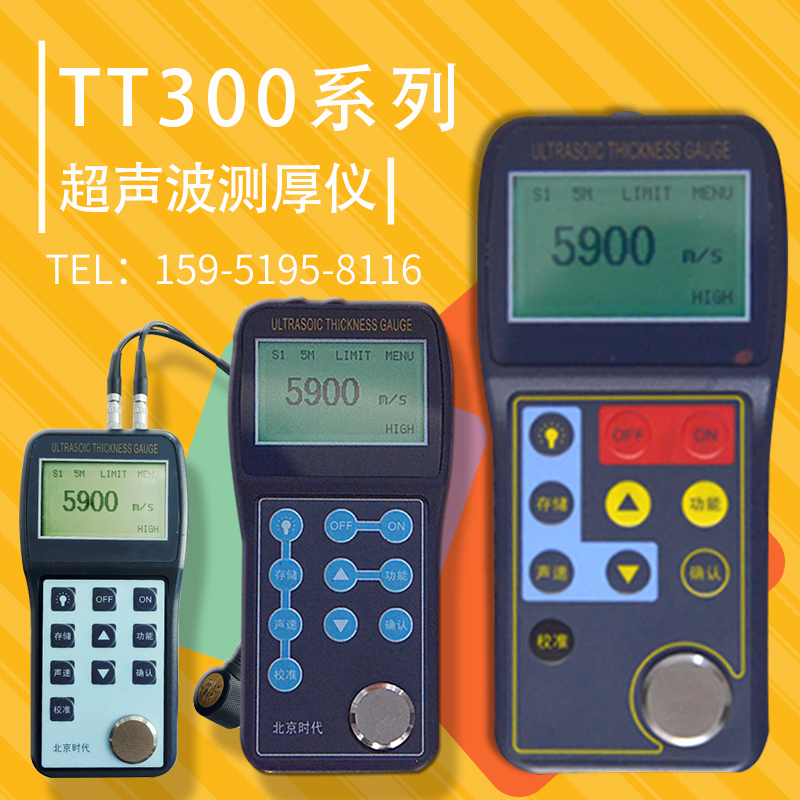 北京时代航宇TT340超声波测厚仪 无损检测超声脉冲