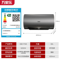 万家乐 60升电热水器60L家用 3200W大功率速热 一级能效 安全无电洗 智能抑菌 WIFI远程遥控D60-FW5