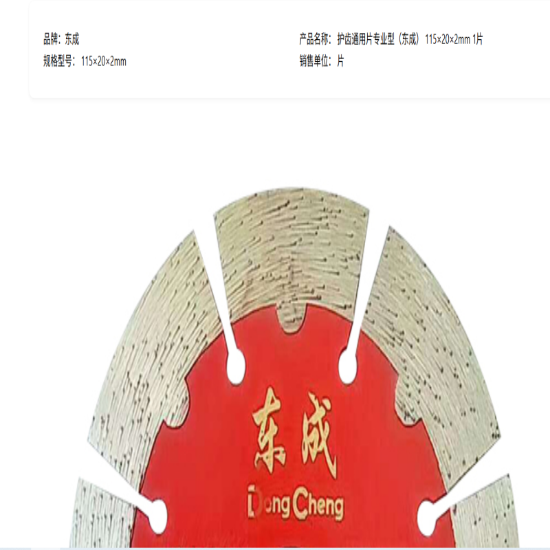 东成 护齿通用片专业型 115×20×2mm 直径:115mm 孔径:20mm 厚度:2mm (1组5片)货期2周高清大图