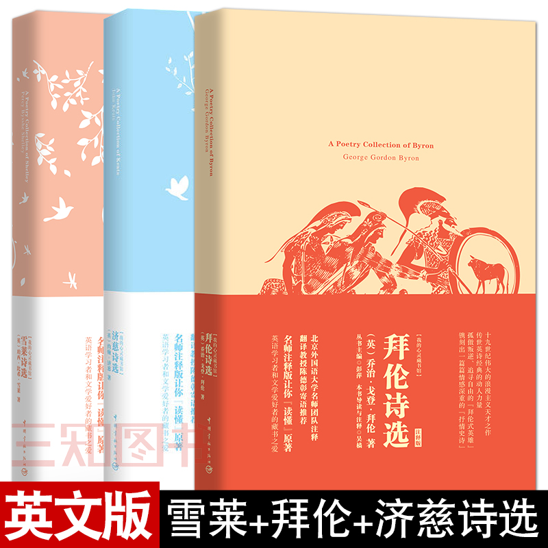 [正版] 雪莱诗选+拜伦诗选+济慈诗选 英文版 英诗经典外国诗歌英语 英文诗集 原版原著 穆旦译 雪莱散文诗集 雪莱的诗高清大图