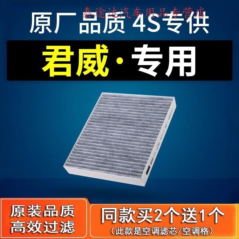 游枫亭适配汽车全新一代别克君威空调滤芯原厂10-11-12-13-14-15-17款19