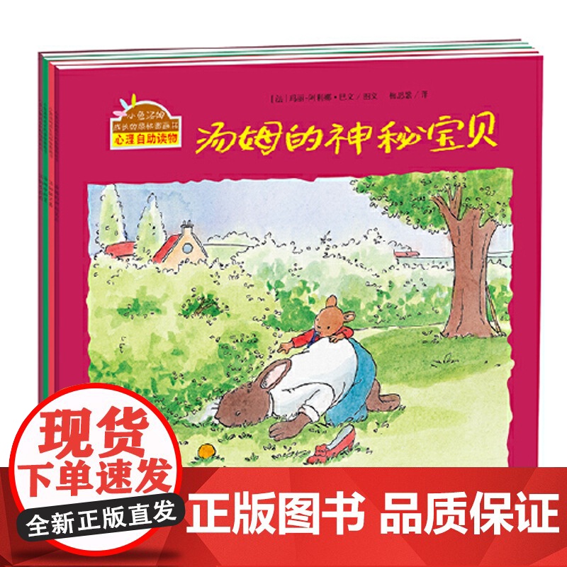正版童书小兔汤姆系列第五辑全套4册3-6岁绘本图画书故事书经典高清大图