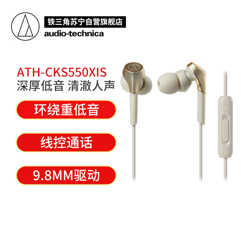 铁三角ATH-CKS550XIS线控带麦高音质入耳式有线耳机手机电脑通用