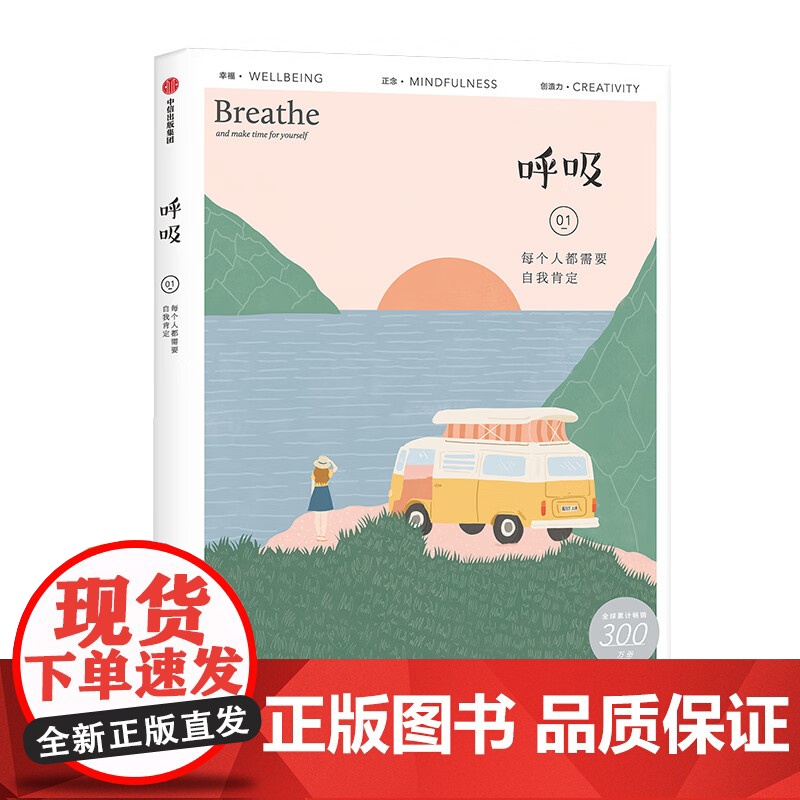 呼吸 每个人都需要自我肯定+自我肯定的奇迹 水岛广子 著 心理学高清大图
