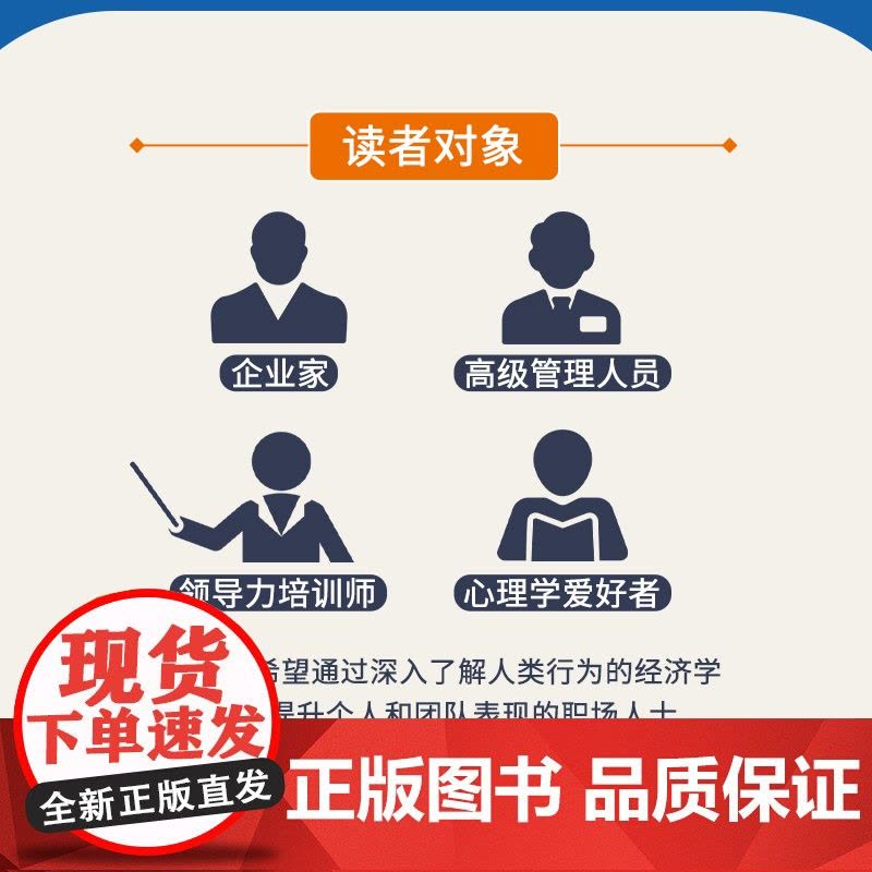 实用行为学 行为经济学家解读领导力发展 职场职业发展 商业心理学 组织行为 分析怪诞行为学 思考原则 增强影响力图书籍图片