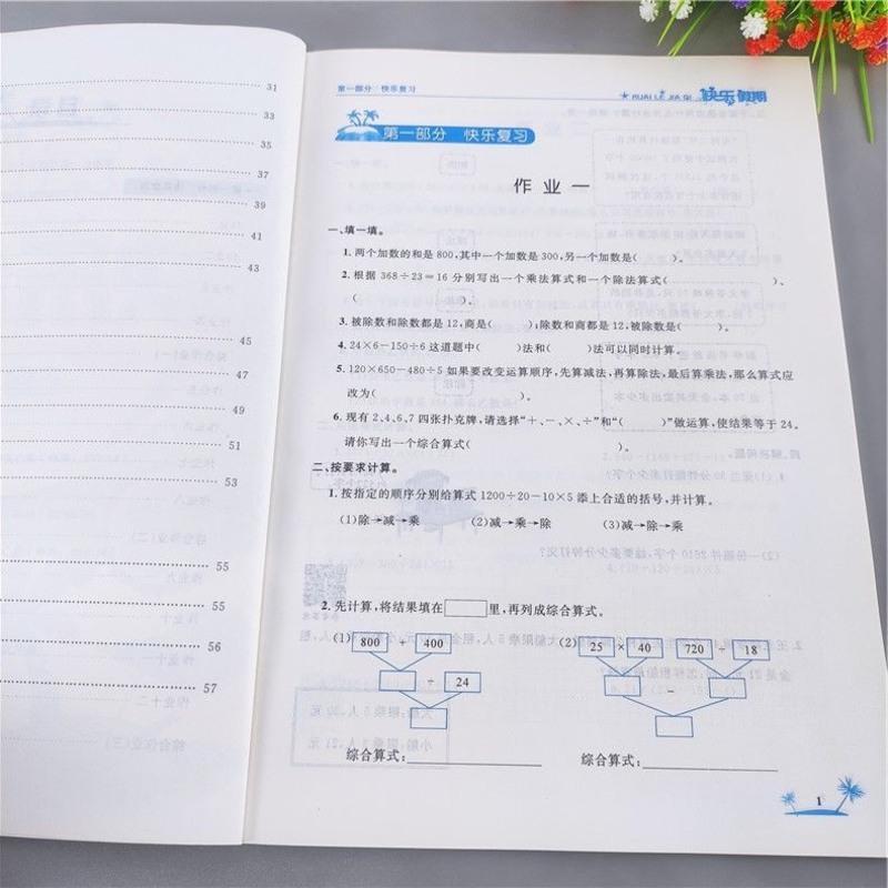 四年级暑假作业[适用于4升5]语文 四年级数学暑假作业人教版四升五暑假衔接教材四年级下册暑假作业