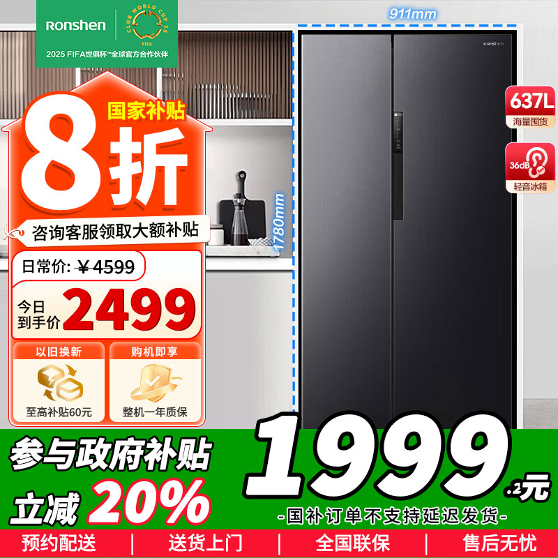 [苏宁自营]容声637升对开门双开门电冰箱家用一级节能变频风冷无霜大容冷藏冷冻BCD-637WD11HP国家补贴以旧换新