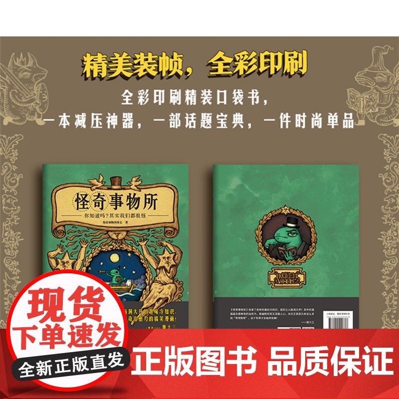 正版书籍 怪奇事物所 大张伟直播分享 火爆全网的趣味漫画冷知识 魔性搞笑漫画怪奇治愈力80篇轻松幽默的趣味漫画科普读物高清大图