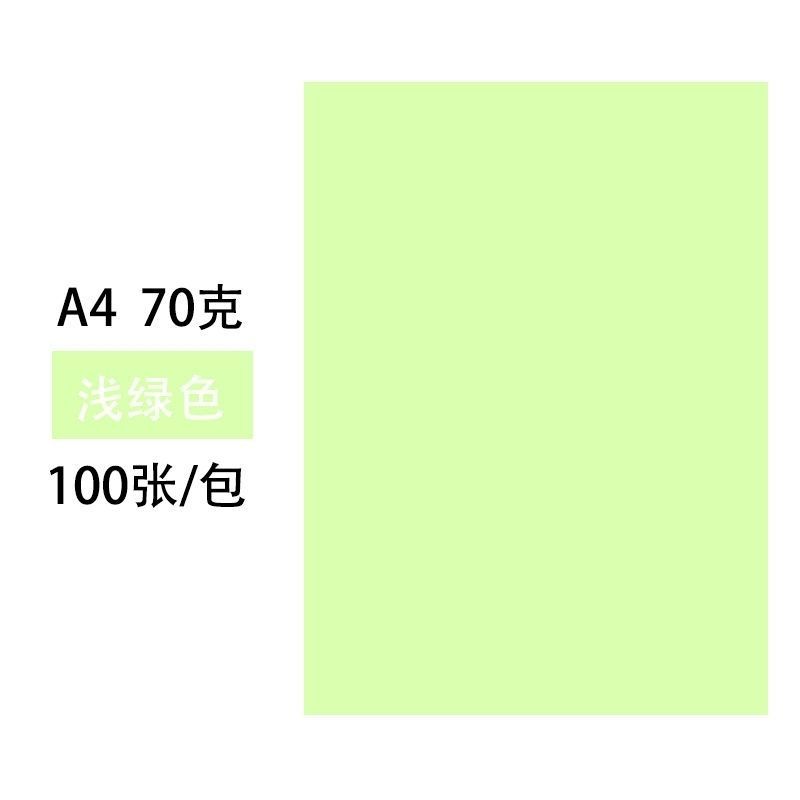 彩色a4复印纸70g彩纸打印纸木浆彩色纸混色10色手工纸折纸|浅绿 100张+直剪花剪胶棒双面胶