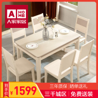 A家家具 简约现代餐桌椅组合小户型饭桌家用餐厅餐台木质其他AC130-A