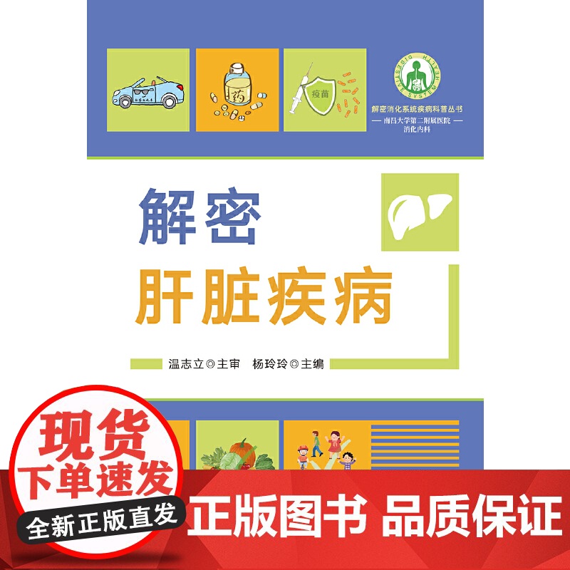 解密肝脏疾病高清大图