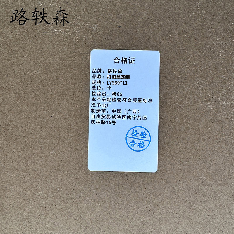 路轶森 打包盒定制 LYS89711 个高清大图