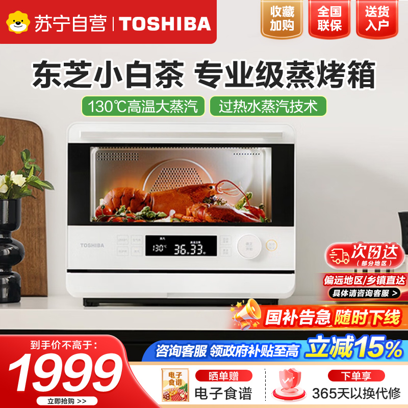东芝(TOSHIBA)蒸烤箱一体机东芝小白茶E200家用蒸烤炸一体烤箱空气炸ER-E200A纯白 20L