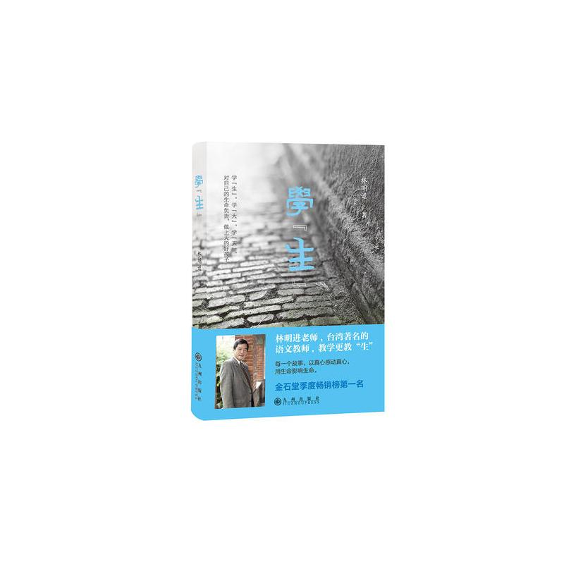 学 生 林明进著 摘要书评在线阅读 苏宁易购图书