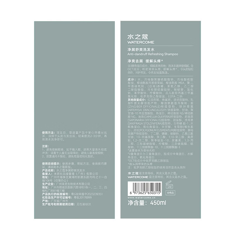 水之蔻 净屑舒爽洗发水450ml*2