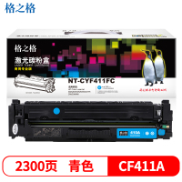 格之格(G&G)NT-CYF410FC商专版蓝色硒鼓CF411A