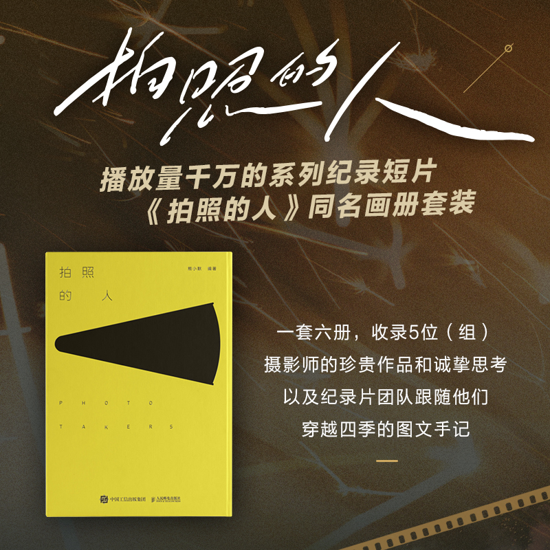 【M】拍照的人(全6册)-9787115596215