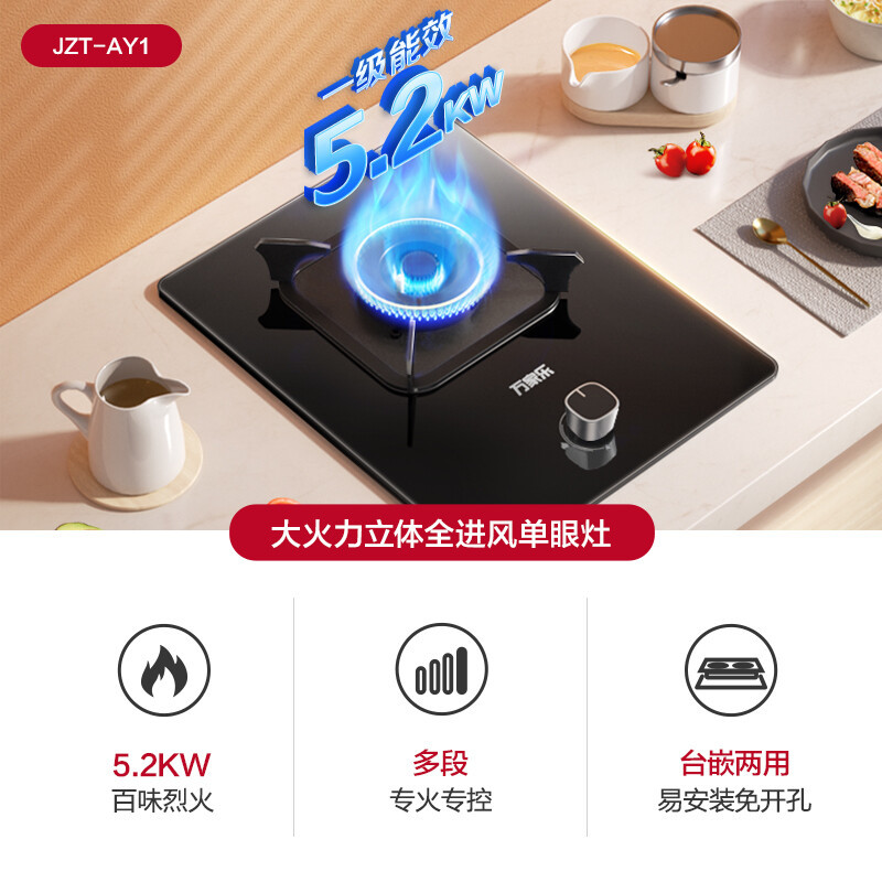万家乐燃气灶 钢化玻璃面板 5.2kW大火力天然气单眼灶一级能效 立体全进风 熄火保护 JZT-AY1天然气高清大图