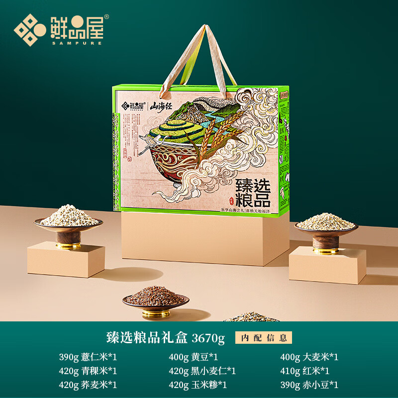 "鲜品屋—2480g五谷心意礼盒 *特价款"