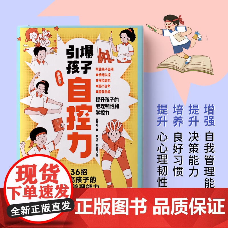 引爆孩子自控力(漫画版) 预计发货12.09高清大图
