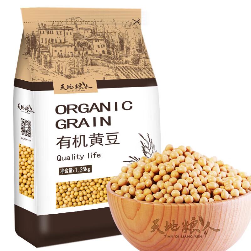 天地粮人有机豆1.25kg(可发豆芽打豆浆大豆东北五谷杂粮大米伴侣)有机豆1.25kg高清大图