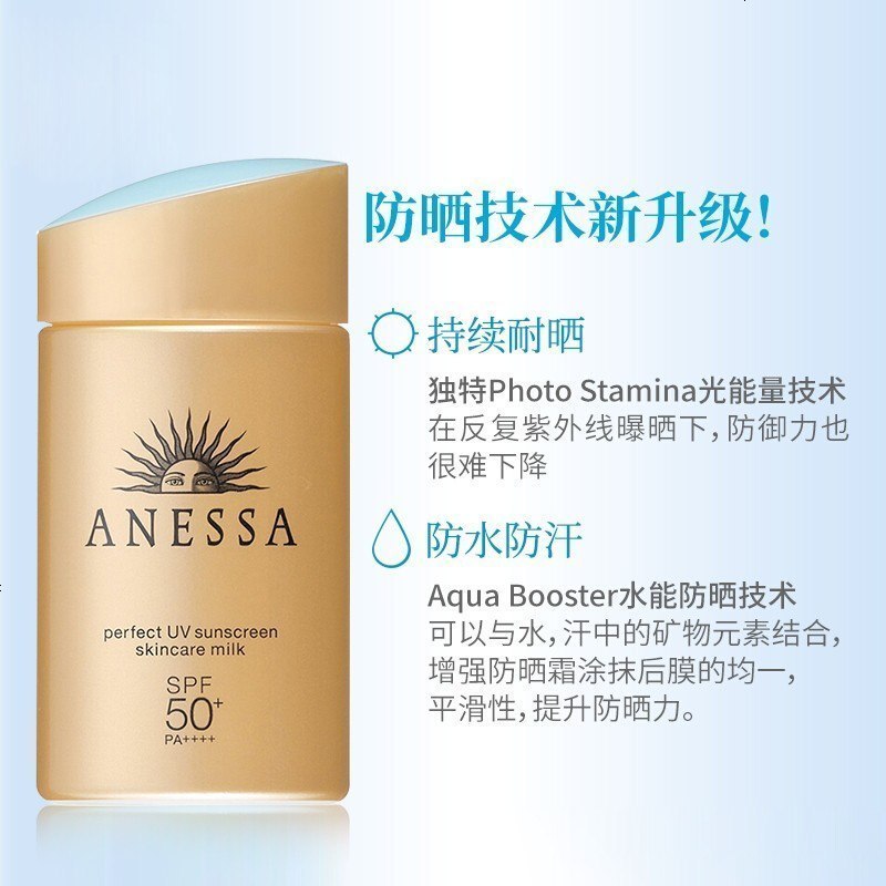 资生堂(Shiseido)安热沙ANESSA安耐晒防晒霜乳 安耐晒小金瓶 SPF50+ 金瓶防晒霜60ml