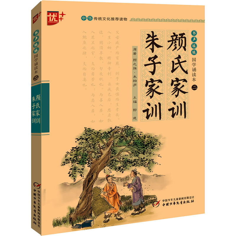 [M]颜氏家训 朱子家训-9787514821680