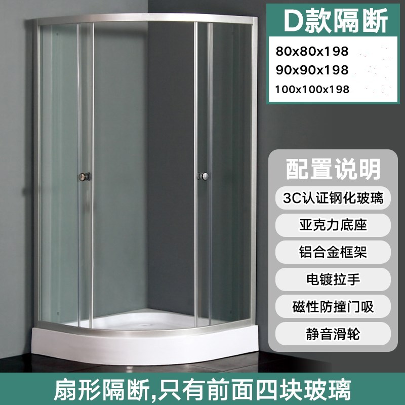 【多城送达】整体淋浴房 整体浴室 整体滑轮玻璃扇形隔断洗澡 封闭式沐浴房巧妈邦 D款透明简易隔断80x80