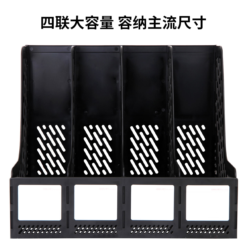 得力 9846四联文件框(黑)(只)