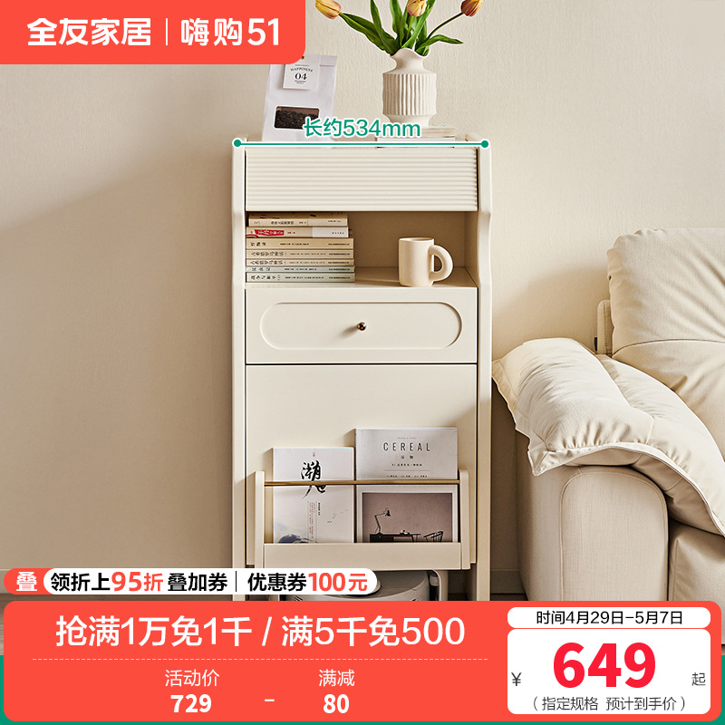 全友家居斗柜卧室客厅电视机沙发边柜靠墙储物收纳扫地机柜置物柜 【奶油白】收纳柜A