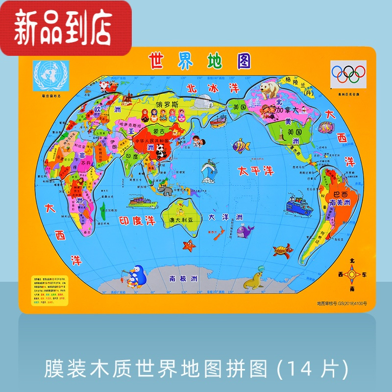 真智力中国省份世界地图拼图儿童幼儿益智玩具宝宝木质拼板幼儿园小学生 世界地图(14片)