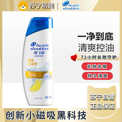 海飞丝去屑洗发露清爽去油型200G