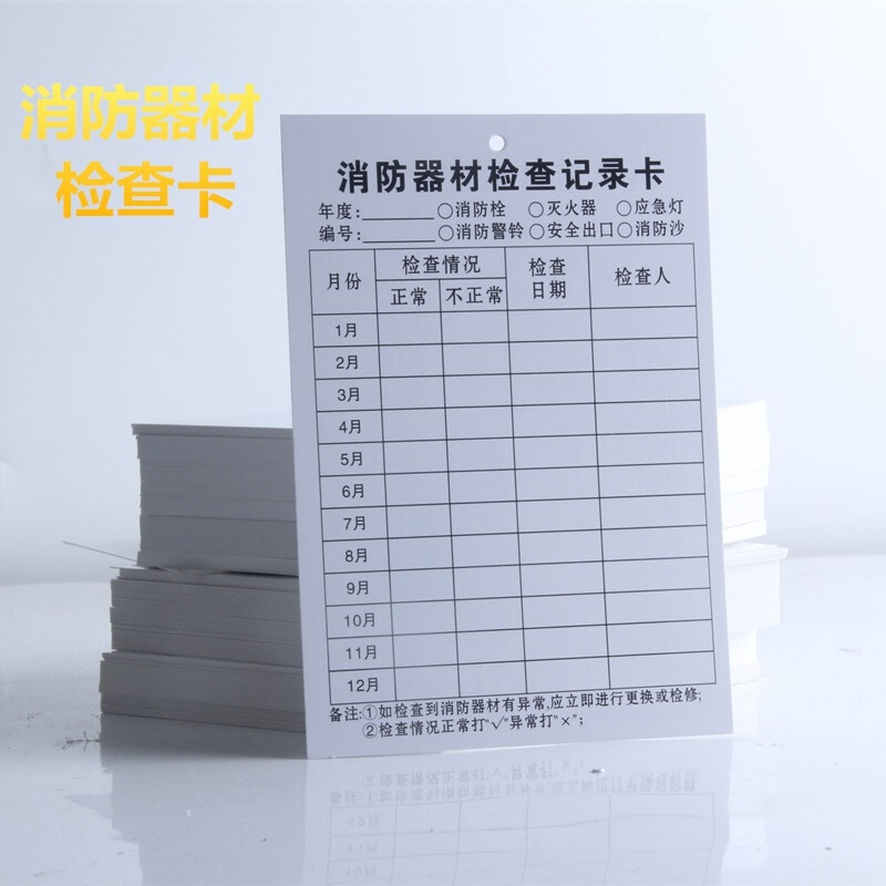 小窝厘 定制消火栓检查卡 250G白卡 单面四色印 210*140mm 1000张