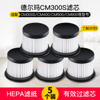 德尔玛（Deerma）仪滤芯CM300S\400\500\900通用专业海帕HEPA过滤网配件
