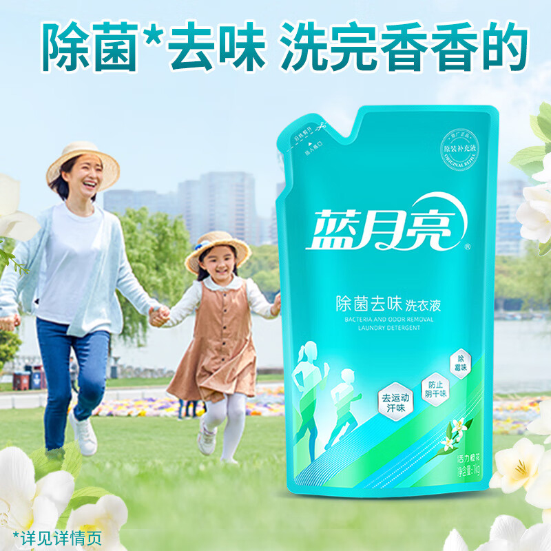 蓝月亮洗衣液1kg深层洁净除菌去味活力橙花10001810高清大图