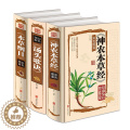 【醉染正版】全套3册 神农本草经 汤头歌诀 本草纲目 全彩珍藏版中医药学典藏彩色图鉴实用的现代家庭养生全书指导中医养生