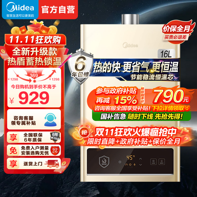 美的(Midea)16升燃气热水器HWA升级款天然气家用智能变频恒温 节能省气 低水压启动JSQ30-HWA Pro