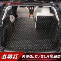 奔驰GLA/GLC200后备箱垫 220 260/300汽车改装全包围尾箱垫