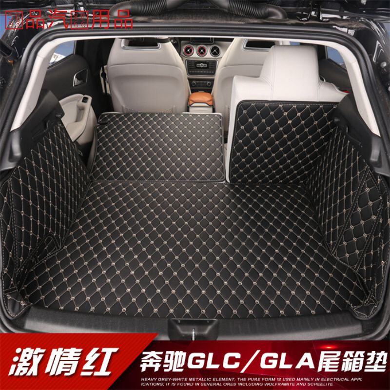 奔驰GLA/GLC200后备箱垫 220 260/300汽车改装全包围尾箱垫