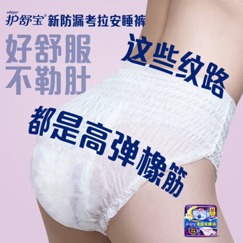 护舒宝考拉安睡裤超薄姨妈夜用裤型卫生巾安心夜安裤女经期加大码L码2条*6包高清大图