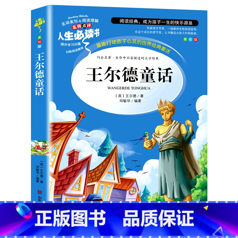 王尔德童话 【正版】冰心散文集 中小学生精选儿童文学全集6-7-8-9-10-12周岁初中生青少年版小学生课外阅读书籍必