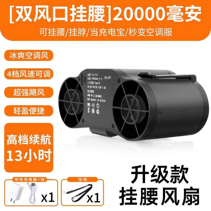 米卡凡 YLD-F10 工地户外工业干活降温挂腰挂脖风扇 20000mAh高清大图