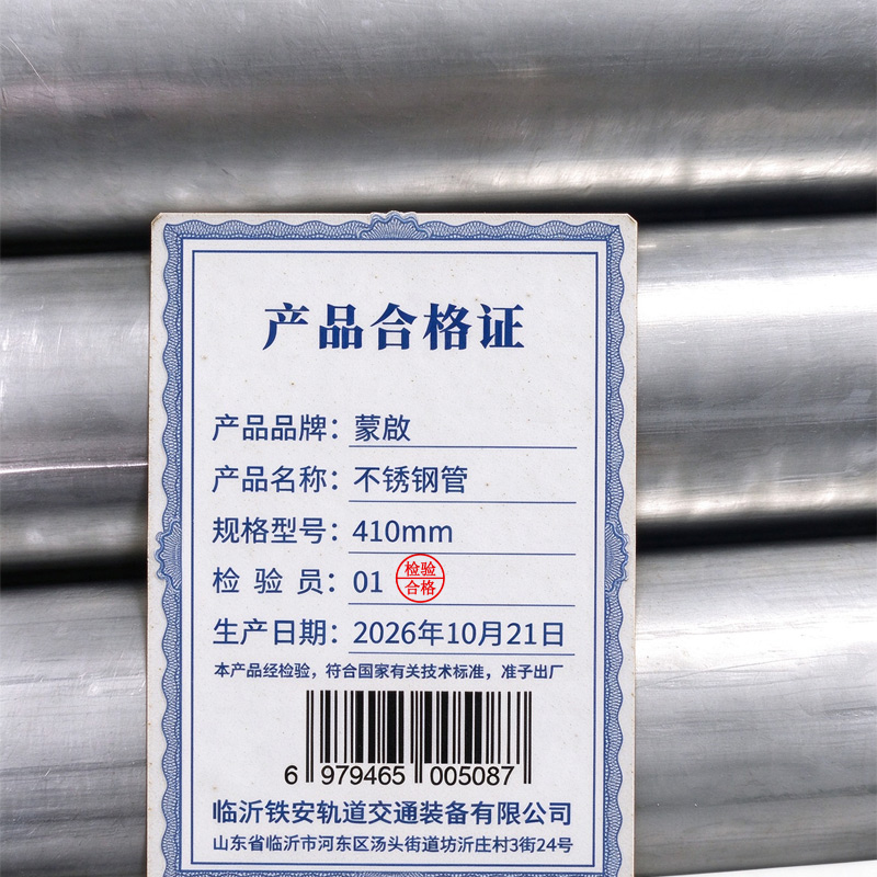蒙啟 不锈钢管 410mm 根高清大图