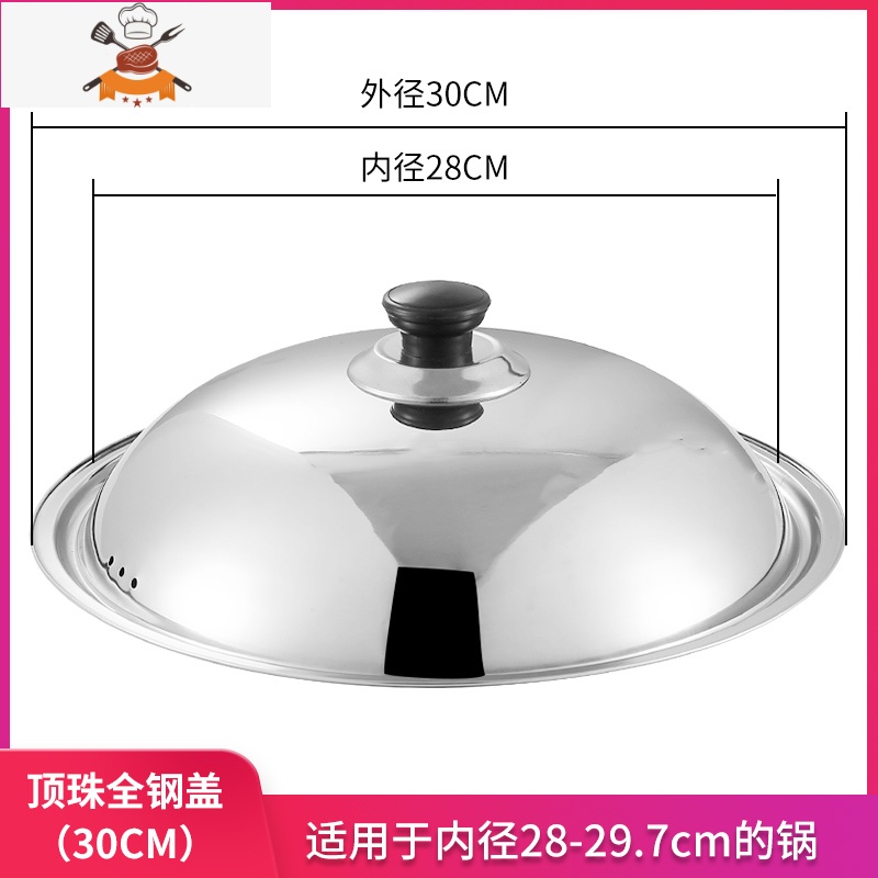锅盖家用帽透明钢化玻璃耐热蒸锅炒菜锅盖28-40cm不锈钢汤锅盖子 敬平 30#全钢盖无玻璃(适合内径28-29锅具配件