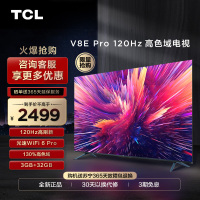 TCL 65V8E Pro 65英寸120Hz高色域高清全面屏网络平板液晶电视机