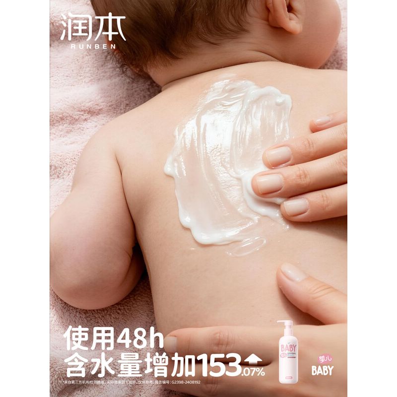 润本婴儿全身润肤乳300ml高清大图