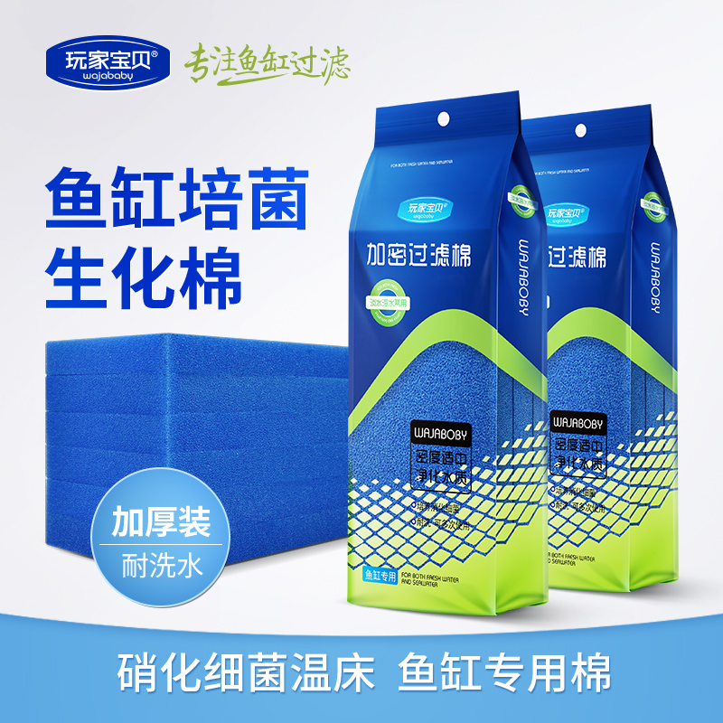 生化过滤棉 鱼缸培菌过滤棉 蓝色棉新技术培养硝化细菌更快更有效高清大图