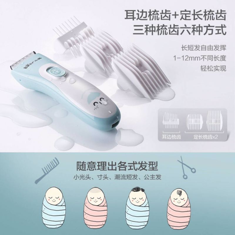 小熊(Bear)婴儿理发器 低噪静音防水剃头器 成人可用充电式儿童理发器 LFQ-A02E1