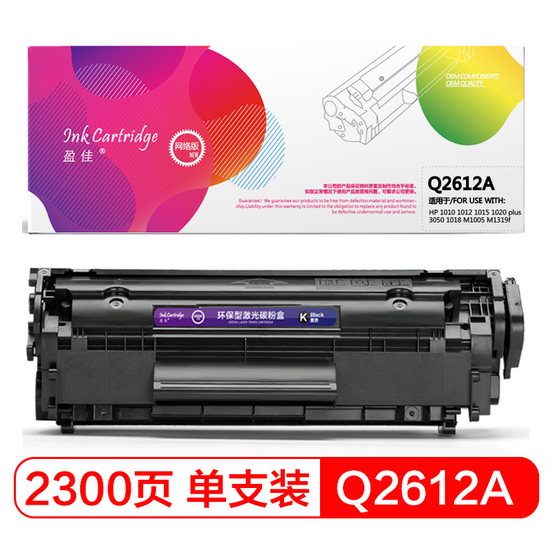 盈佳(InkCartridge)Q2612A黑色硒鼓 网络版适惠普 1020 3050 1018 M1005 M1005