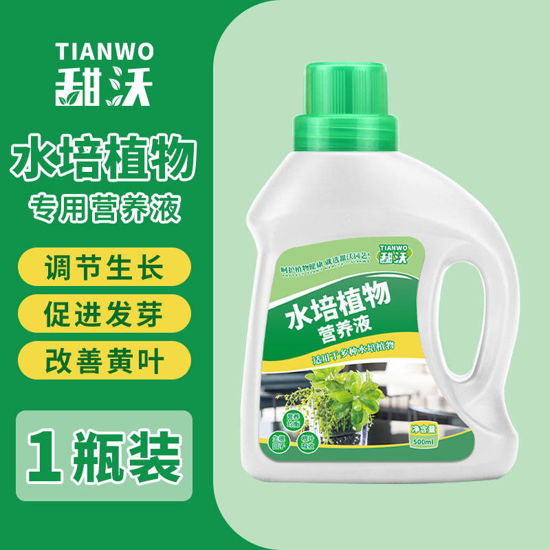 【补贴10%】植物营养液通用型家用盆栽养花绿萝富贵竹发财树多肉花肥土培绿植 水培专用型营养液*1瓶